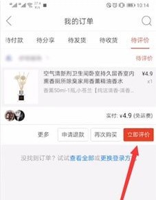 拼多多怎么評論?拼多多對購買的商品進(jìn)行評論的操作方法