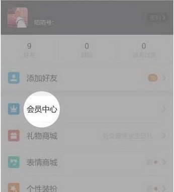 陌陌怎么取消自動(dòng)續(xù)費(fèi)？取消陌陌會(huì)員自動(dòng)續(xù)費(fèi)的詳細(xì)操作方法