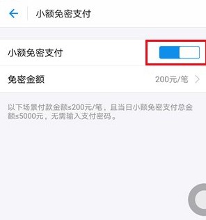 支付寶小額免密支付怎么設(shè)置?支付寶開(kāi)啟小額免密支付的詳細(xì)操作方法