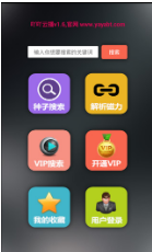 吖吖云播破解版