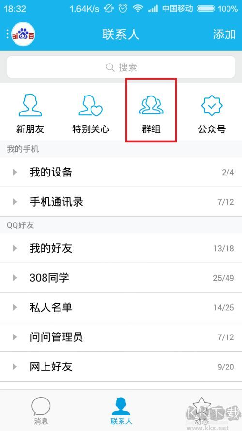 QQ群怎么禁言？QQ群禁言設(shè)置方法(手機+電腦QQ)