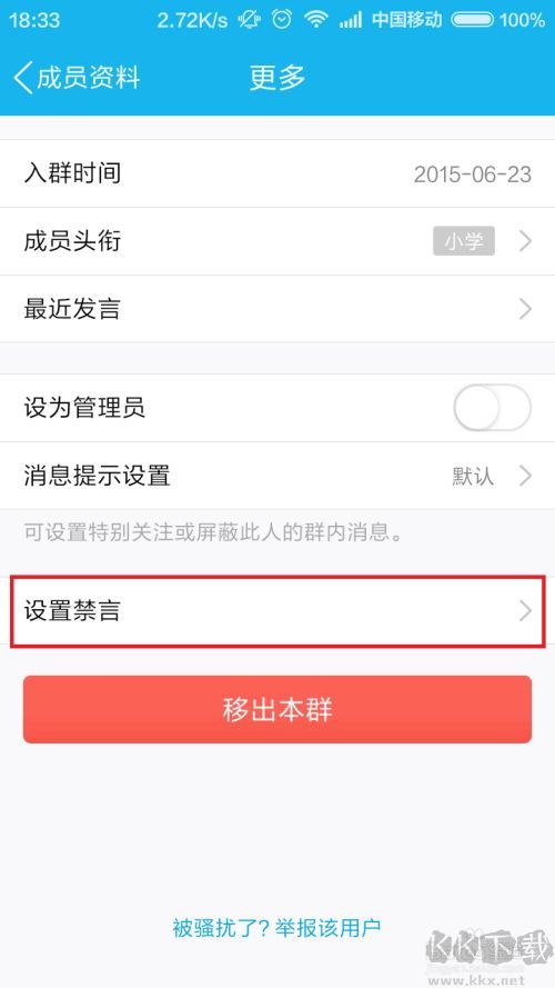 QQ群怎么禁言？QQ群禁言設(shè)置方法(手機+電腦QQ)