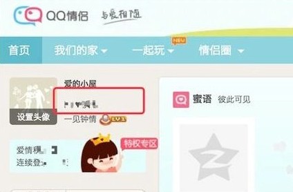 qq情侶空間怎么解除