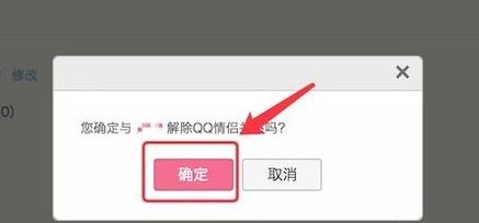 qq情侶空間怎么解除