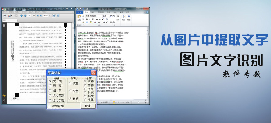 識(shí)別圖片文字軟件-圖片文字識(shí)別[圖片識(shí)別文字軟件精選下載]