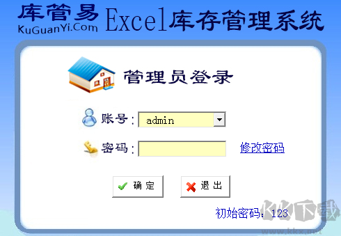庫(kù)管易EXCEL庫(kù)存管理軟件