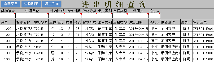 庫(kù)管易EXCEL庫(kù)存管理軟件
