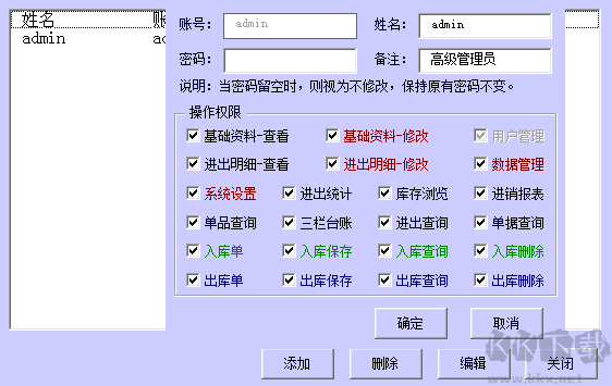 庫(kù)管易EXCEL庫(kù)存管理軟件