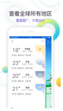360天氣APP