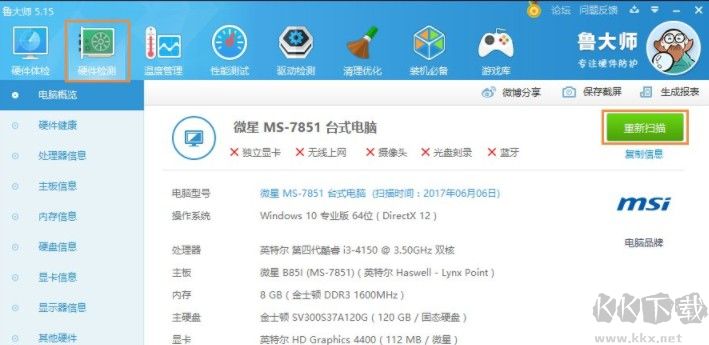 Win10系統怎么看電腦配置？有那些方法可以查看系統配置？