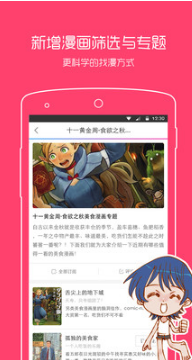 動(dòng)漫之家APP