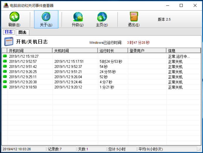 電腦開關(guān)機時間記錄查看工具