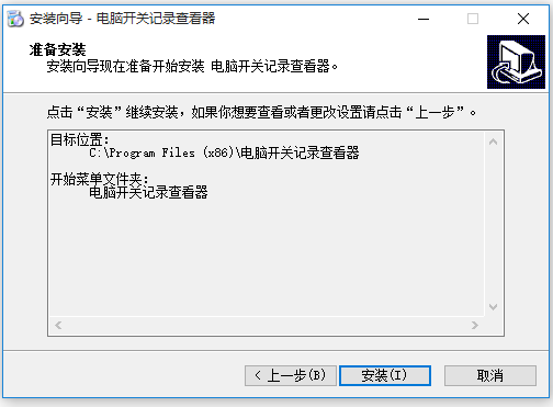 電腦開關(guān)機時間記錄查看工具