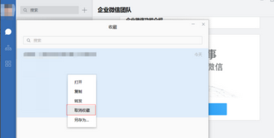 企業(yè)微信電腦版截圖
