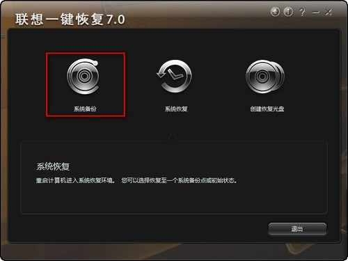 聯(lián)想電腦系統(tǒng)備份恢復