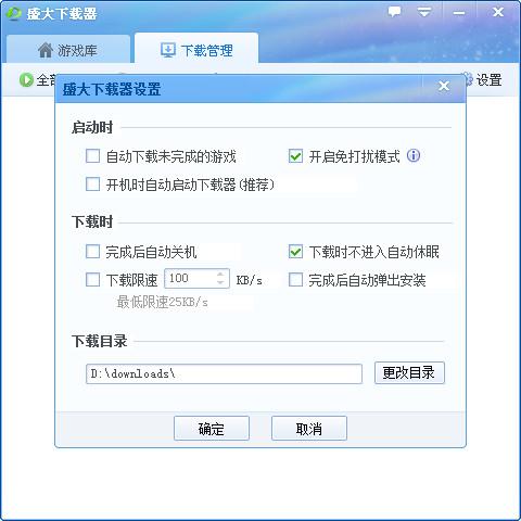盛大游戲下載安裝工具下載