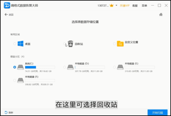嗨格式數(shù)據(jù)恢復(fù)大師下載