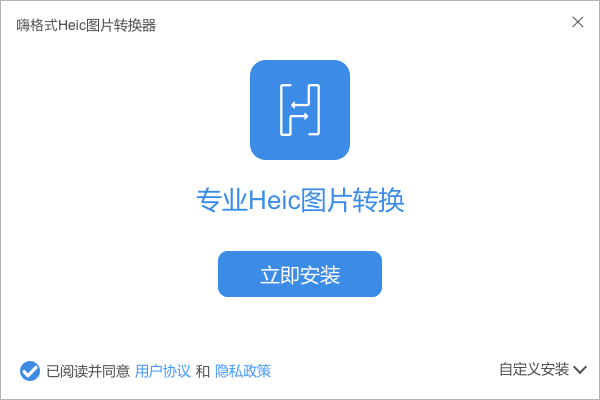 蘋(píng)果Heic圖片轉(zhuǎn)換工具下載