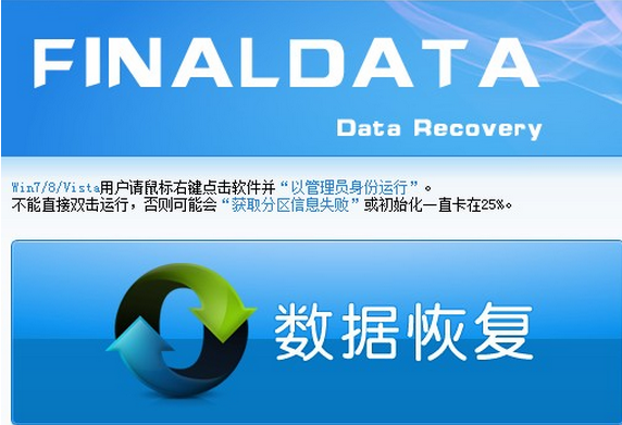 FinalData免費(fèi)版下載
