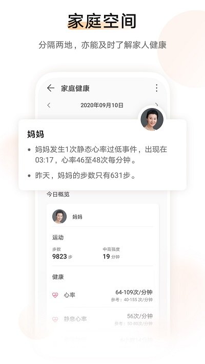 華為運(yùn)動健康計步器