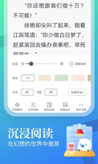 飛讀免費(fèi)小說APP