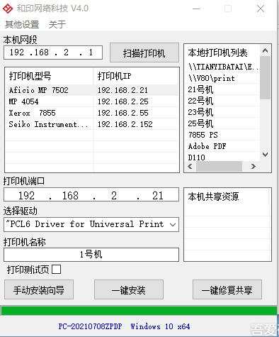 網(wǎng)絡打印機驅動批量安裝工具