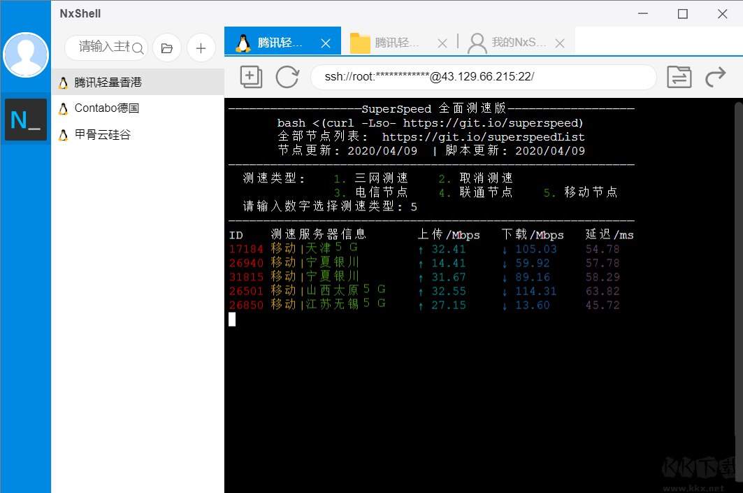 NxShell(Linux遠(yuǎn)程工具)
