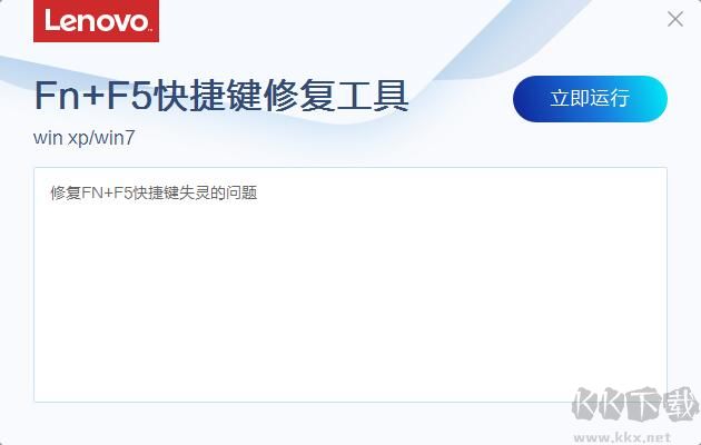 聯(lián)想FN+F5修復(fù)工具