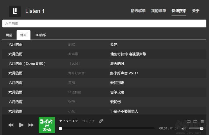 listen1-listen1音樂(lè)播放器-listen1下載 v1.2.2官方版