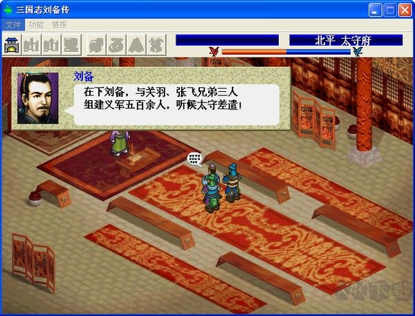 三國志劉備傳中文單機版