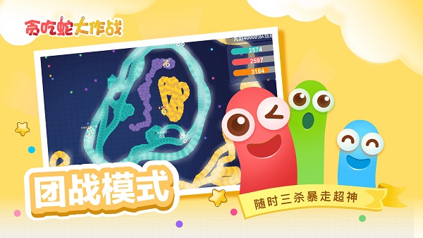 貪吃蛇大作戰(zhàn)2022最新版