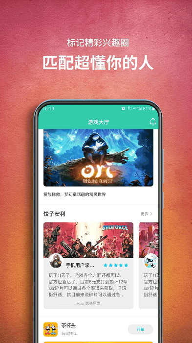 餃子云游戲APP最新版