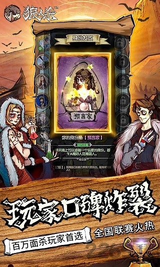 狼人殺網(wǎng)易版APP