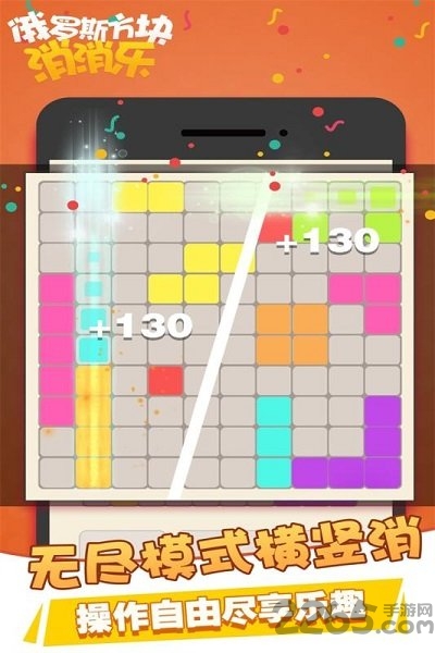 新版俄羅斯方塊消消樂(lè)2019