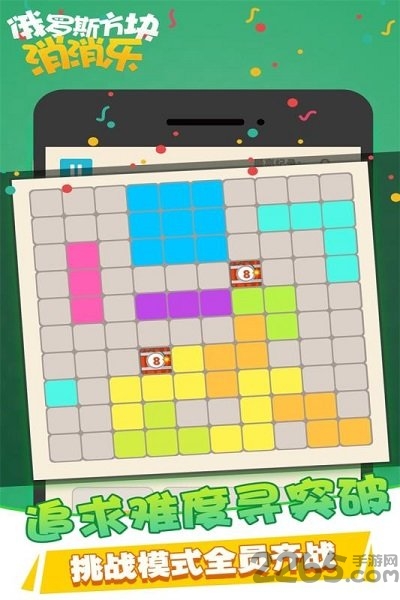 俄羅斯方塊消消樂(lè)游戲