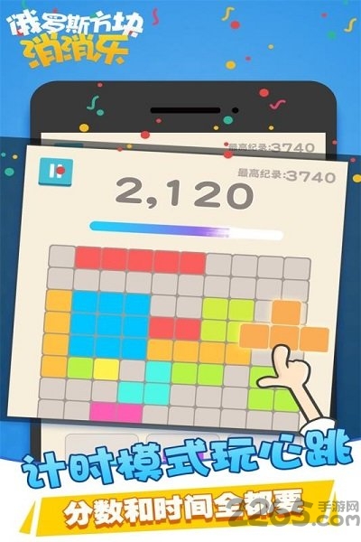 俄羅斯方塊消消樂(lè)游戲