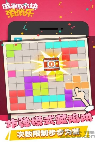 俄羅斯方塊消消樂(lè)游戲