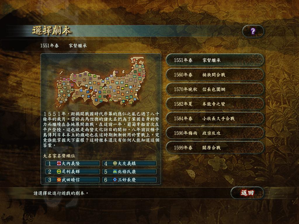 信長之野望11天下創(chuàng)世威力加強(qiáng)版
