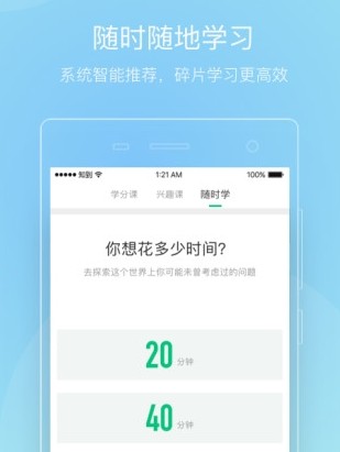 知到智慧樹APP