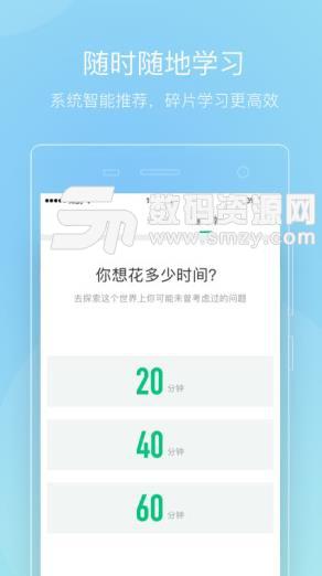 知到智慧樹APP