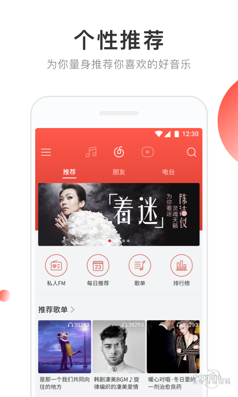 網(wǎng)易云音樂APP