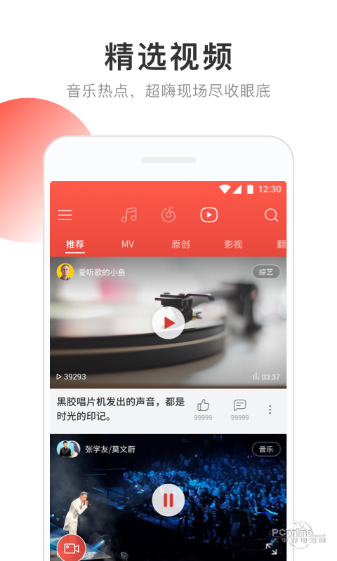網(wǎng)易云音樂APP