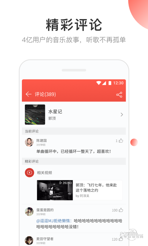 網(wǎng)易云音樂APP