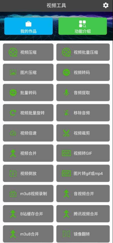 集影手機視頻工具箱