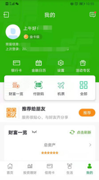郵儲銀行APP