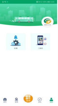 濰坊掌上公交最新版