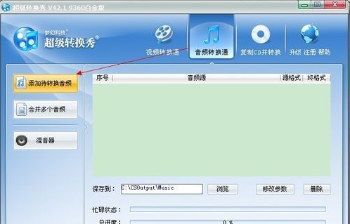 超級(jí)轉(zhuǎn)換秀