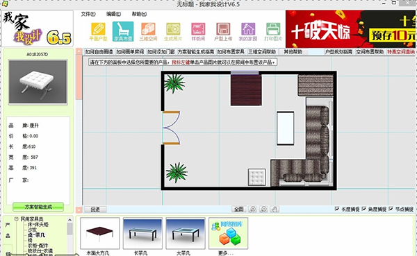 我家我設(shè)計