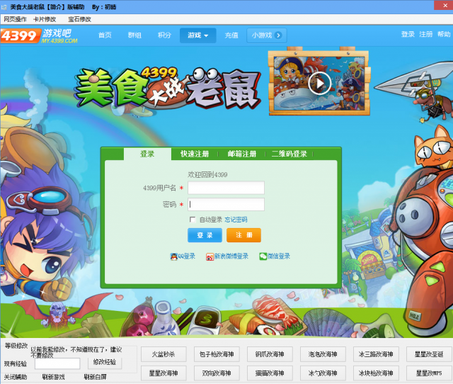 美食大戰(zhàn)老鼠輔助下載