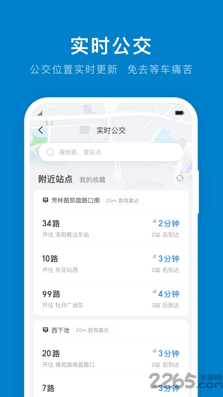 洛陽(yáng)公交APP